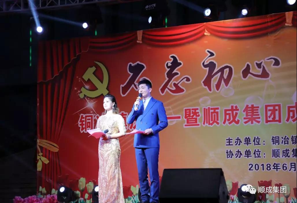 庆“七一”暨Stake官网集团成立20周年文艺演出