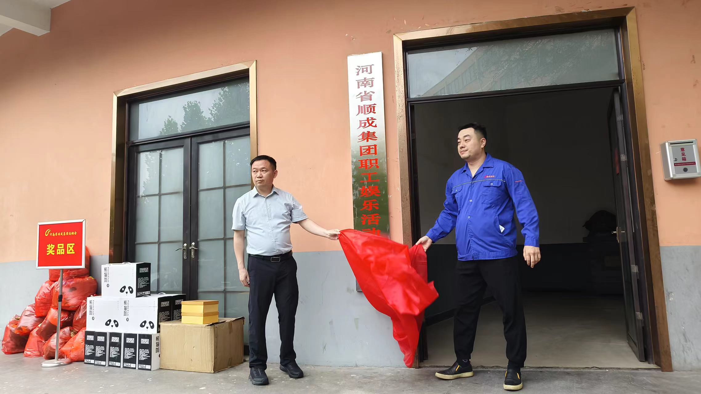 Stake官网集团职工活动中心揭牌典礼暨夏季职工趣味活动会